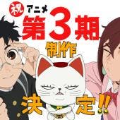 DanDaDan temporada 3