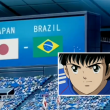 Brasil vs Japón: el Mundial revive el final soñado de Supercampeones Brasil vs Japón: el Mundial revive el final soñado de Supercampeones